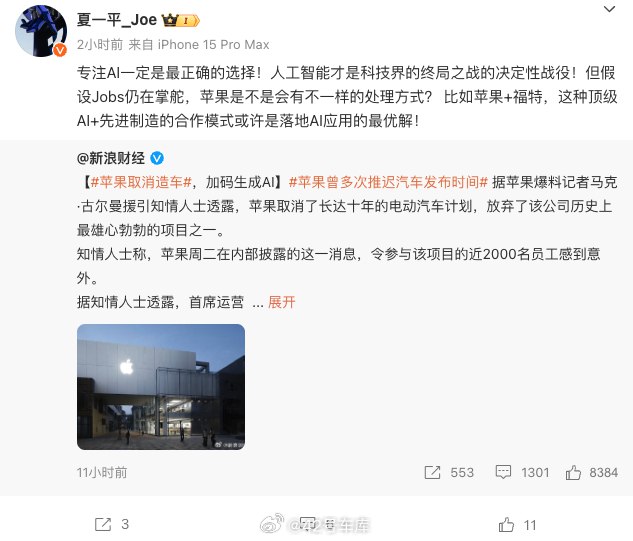 关于苹果放弃造车专注 AI ，极越 CEO 夏一平提出了一个问题：配图