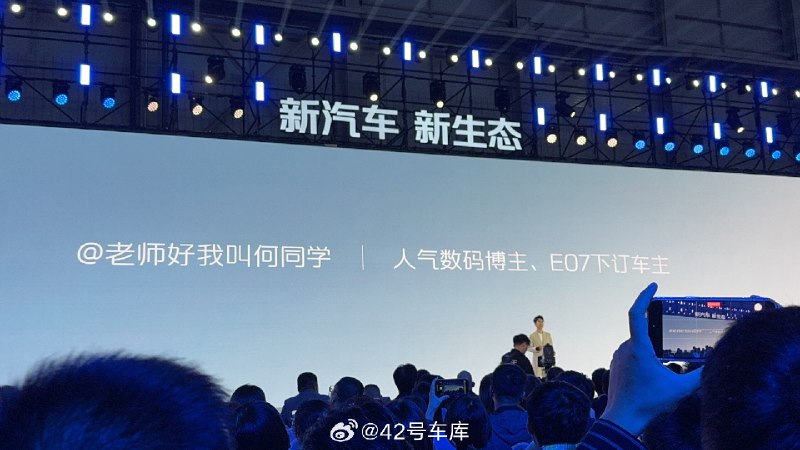 长安启源 E07 交付的第一位车主是何同学，怎么印象中他前不久也在某发布会上出现过配图