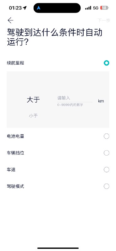跨域融合，就融合🤏？//@搬砖的车博士:底层的软硬件构架不支持吧，口里喊的全域，实际点到为止。//@小特叔叔:这个功能应该加大点开发力度，做好、做细。把其中优秀的规则逐步变成功能，全员OTA成按钮。//@爸疼疼疼疼你:都不咋地，没有嵌套任务，没有或条件配图