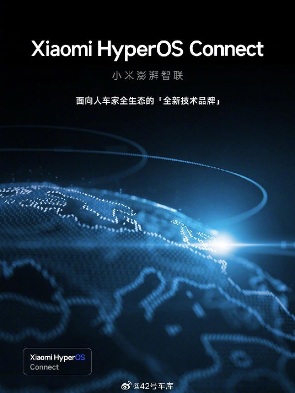 小米 HyperOS Connect，中文名「澎湃智联」，正式发布了。配图