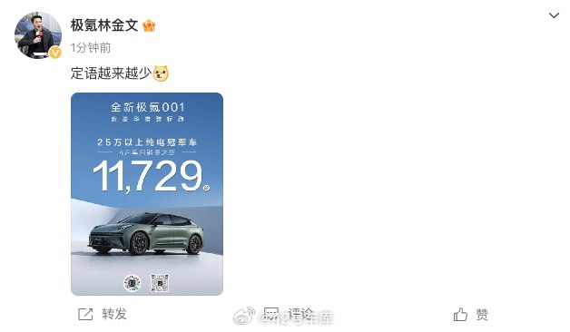 全新极氪 001 4 月交付量为 11,729 辆，是 25 万以上纯电车销冠。配图