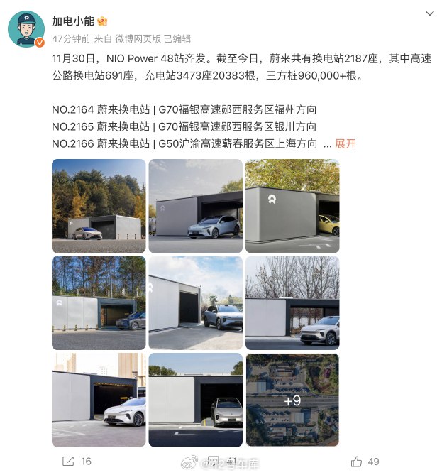 蔚来建设换电站的速度，完全没有停下来。配图