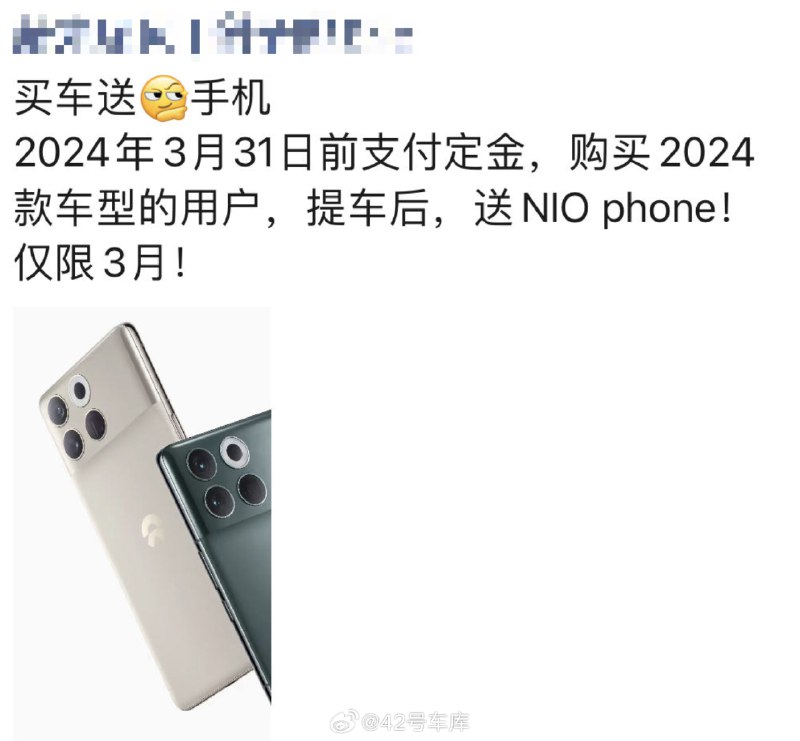 #买2024款蔚来送手机#配图