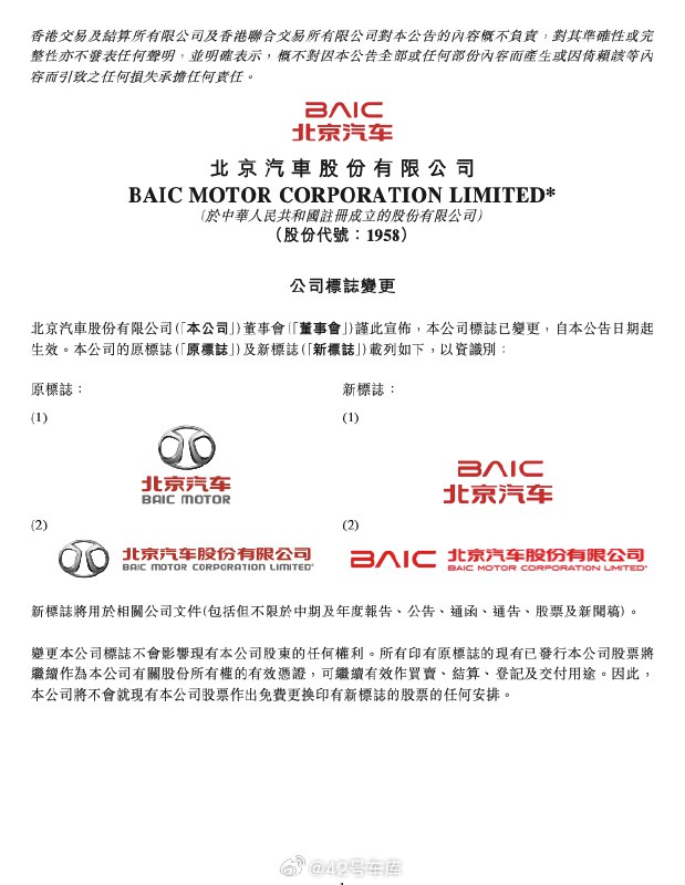 #北京汽车官宣换标#配图