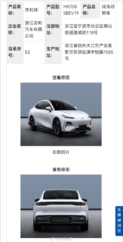 吉利 E8 登陆工信部。配图