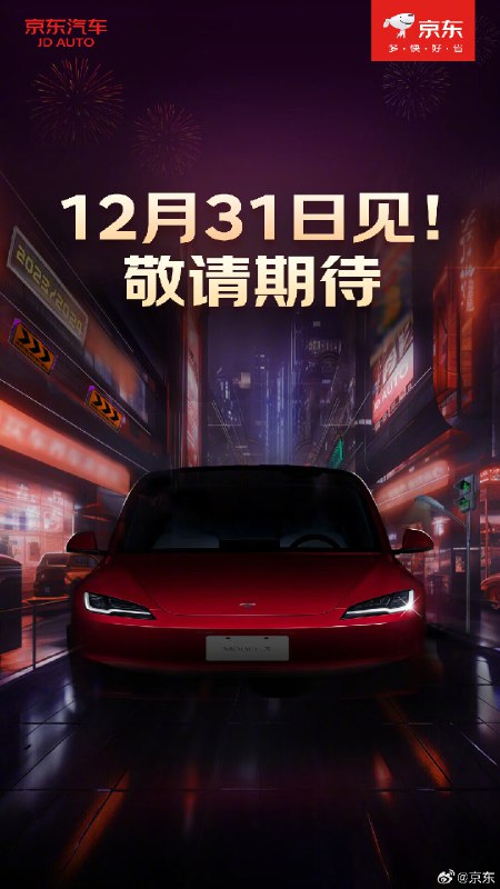 12月31日见！配图
