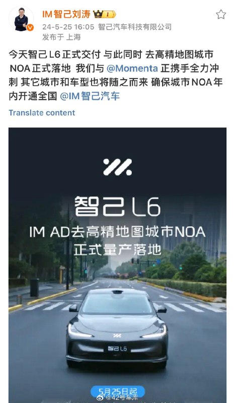 智己 L6 今天开启交付，还要年内实现城市 NOA 开通全国。配图
