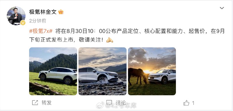 极氪 7X 将在 8 月 30 日 10：00 公布产品定位、核心配置和能力、起售价，在 9 月下旬正式发布上市。大家觉得这款车会多少万起售？配图