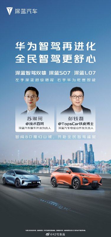 深蓝 S07 在山城重庆成功举办了智驾直播，解析深蓝 S07 即将 OTA 的城区车道巡航辅助增强（City LCC Plus）功能。配图