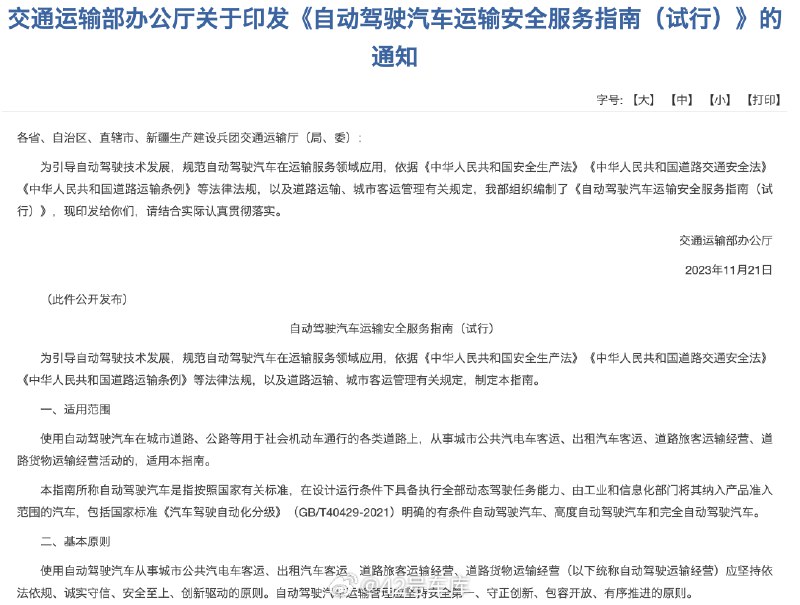关于自动驾驶汽车运输安全的监管文件，来了。配图