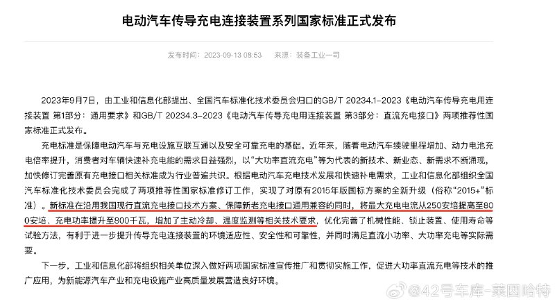 以后就叫「双 800 快充」配图