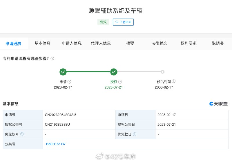 理想汽车新专利可辅助用户睡眠。配图