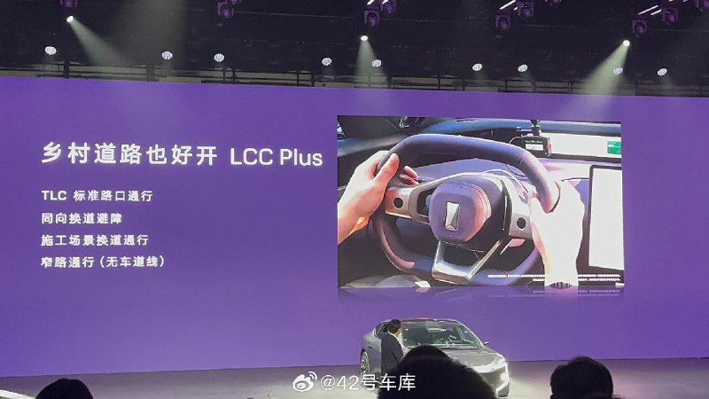 余承东介绍了 LCC Plus，并表示这个功能让智驾「在乡村道路也好开」，甚至也能识别红绿灯。配图