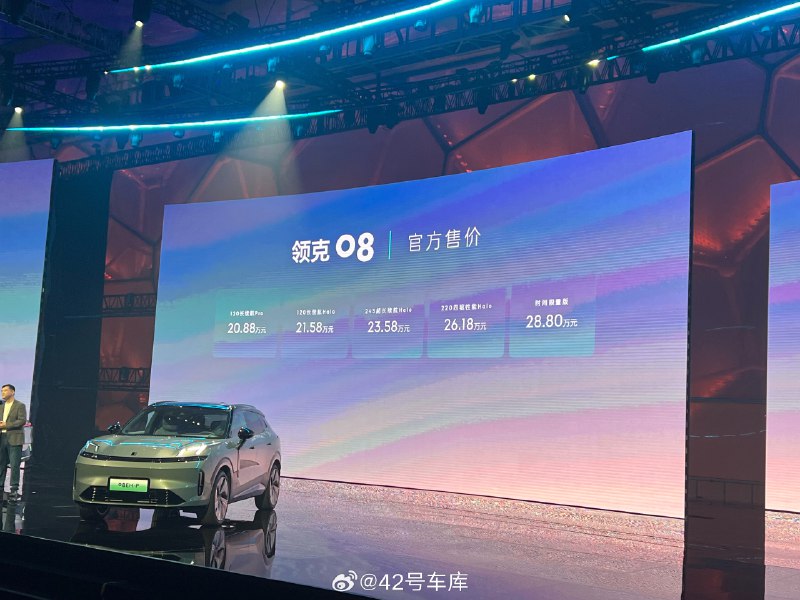 领克 08 正式售价发布 20.88-28.8 万元。配图