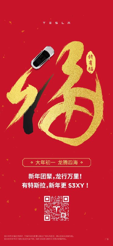 大年初一，“特有福”[送福]配图