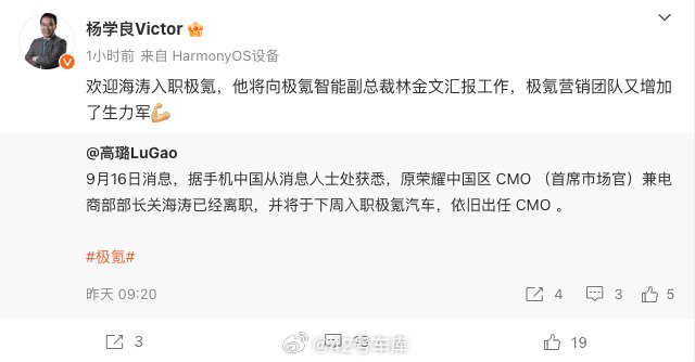 荣耀中国区 CMO 关海涛加盟极氪。配图