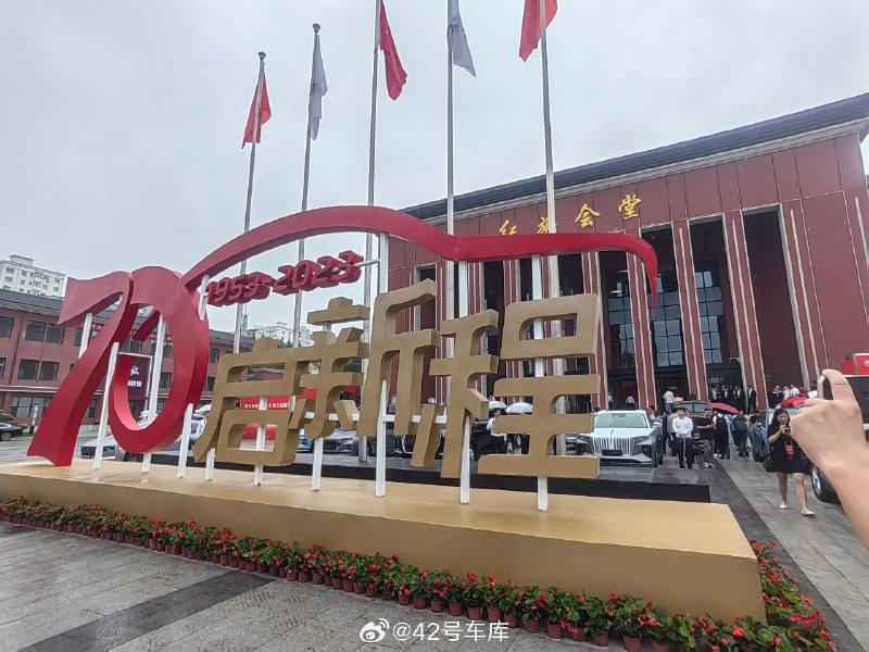 来参加红旗七十周年活动了。配图