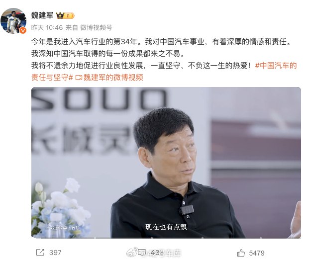 雷军用三年时间造出小米 SU7,魏建军说自己可以给雷军打 95 分以上。配图