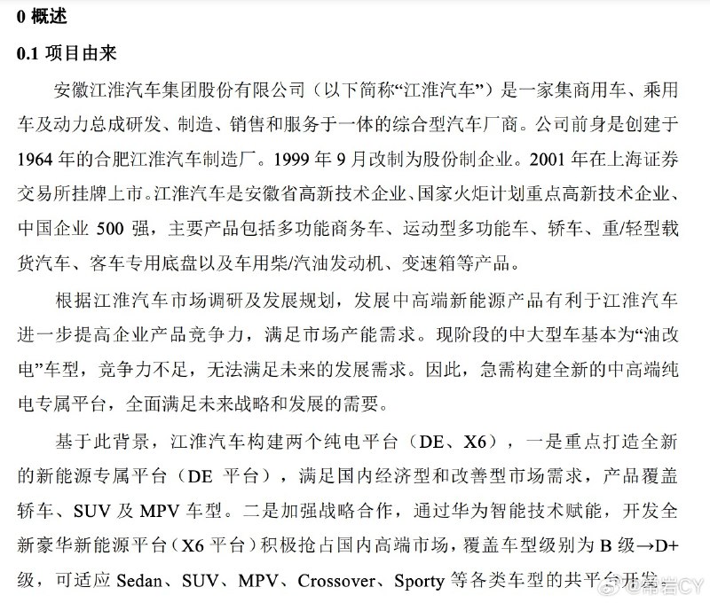 华为系的新能源 MPV 来了。配图