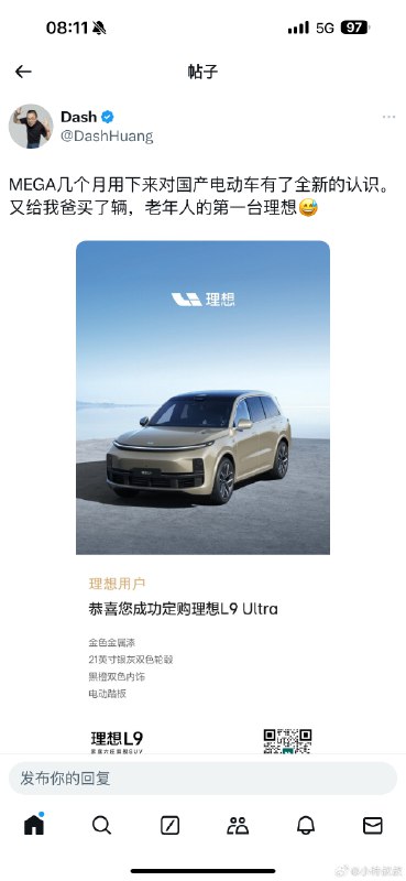 大佬买完MEGA真香后，再买L9 Ultra。配图