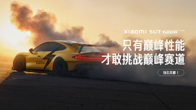 如此难约，今年可能很难有机会了。//@雷军:纽北常年多雨，平均降水天数高达123.9天，冬季还有4个月封赛道。平时有各种比赛、公众开放日、厂商测试日等，所以，厂商包场刷圈的时间并不多。这次10/9和10/10小米两天包场，是我们今年年初预约的。配图