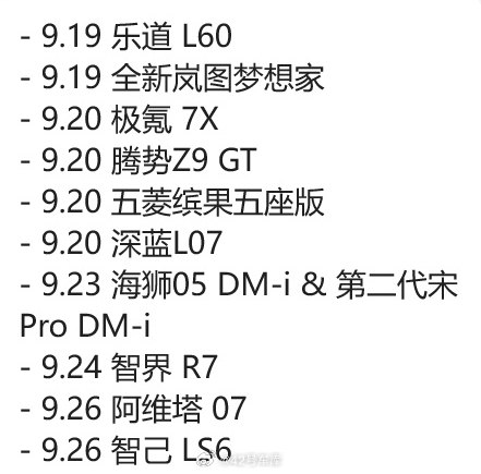 接下来一周多的发布会⬇️配图