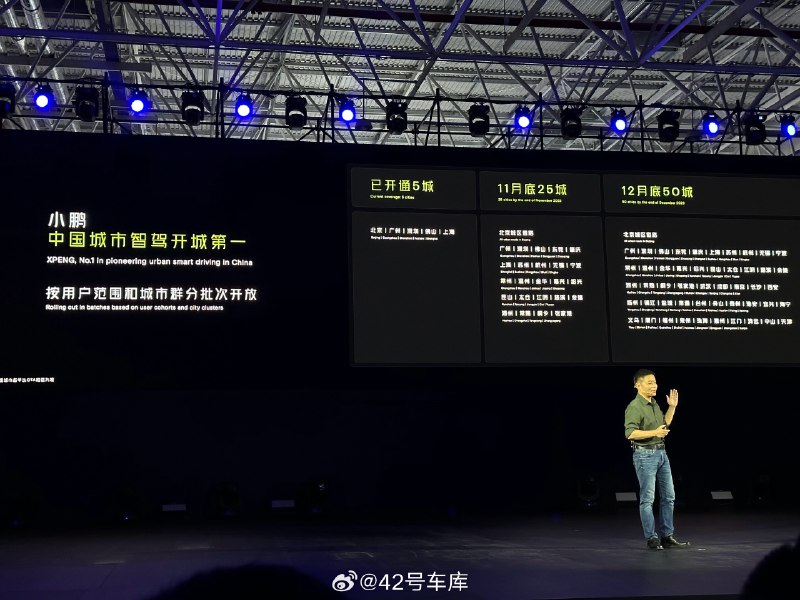 小鹏城市 NGP 开城计划来了！配图