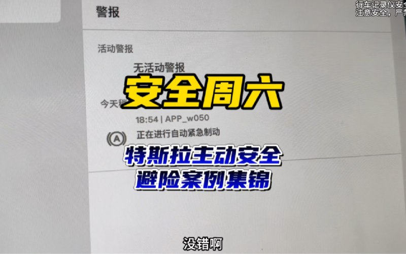 特斯拉主动安全紧急避险案例集锦配图