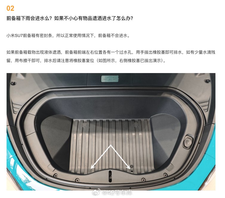 小米 SU7 前备箱进水了怎么办?配图
