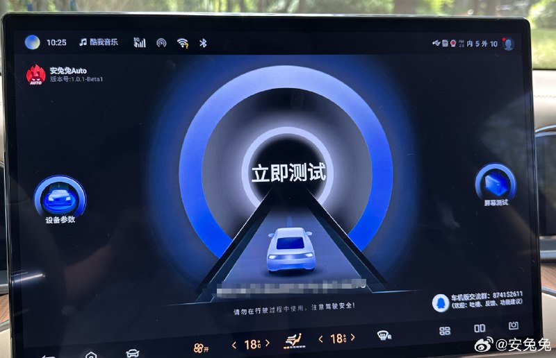 安兔兔居然登陆车机了，接下来是准备给车机跑个分嘛？是不是还会有零白加速制动的测试🧐#新能源汽车##42how#配图