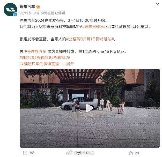 明天理想 MEGA 就要正式上市了,欢迎大家在下面这条微博中继续猜猜价格。 评论区扫码加入 MEGA 兴趣群😎#新能源汽车##42how##理想mega#配图