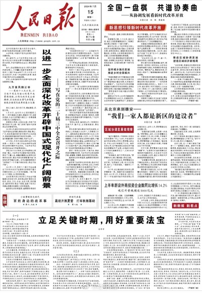 《人民日报》今天的头版刊登的文章《立足关键时期，用好重要法宝》里，提到了赛力斯汽车。配图