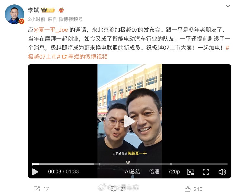 看来极越后面要推换电车型了。配图