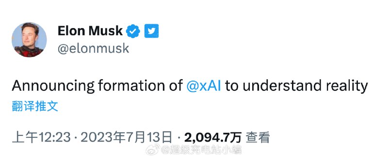 马斯克新的AI公司，看看能赋能多少新业务的出现。配图