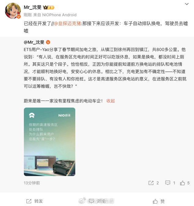 蔚来副总裁沈斐表示蔚来已经在开发车子自动排队换电的功能了。配图
