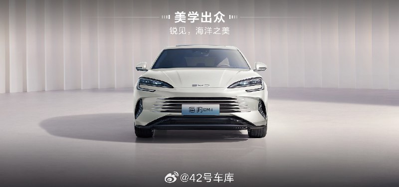 海豹 DM-i 昨晚正式上市了，给大家再整体梳理一下信息。配图
