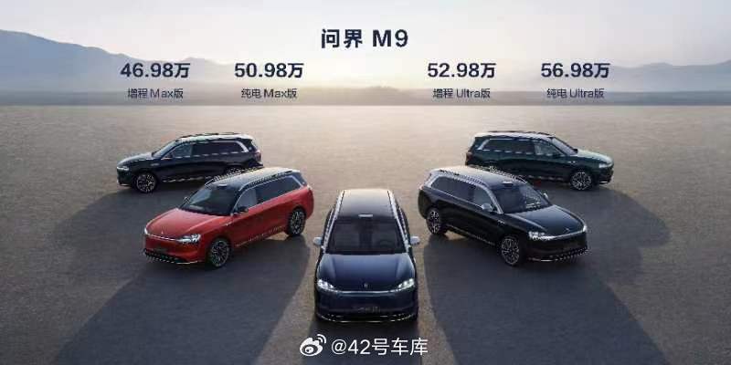 问界 M9 价格出来了：配图