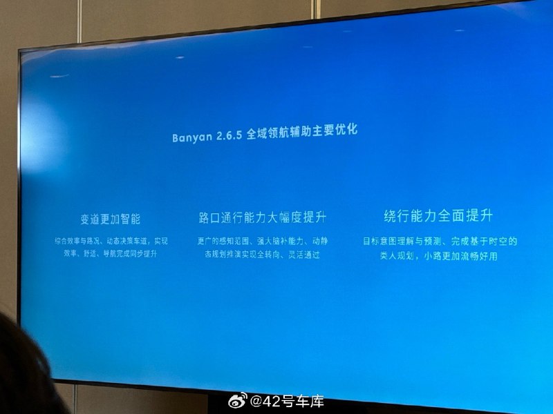 蔚来的 Banyan 2.6.5 版本也是针对 2.6.0 版本用户的一些吐槽来做了改进。配图