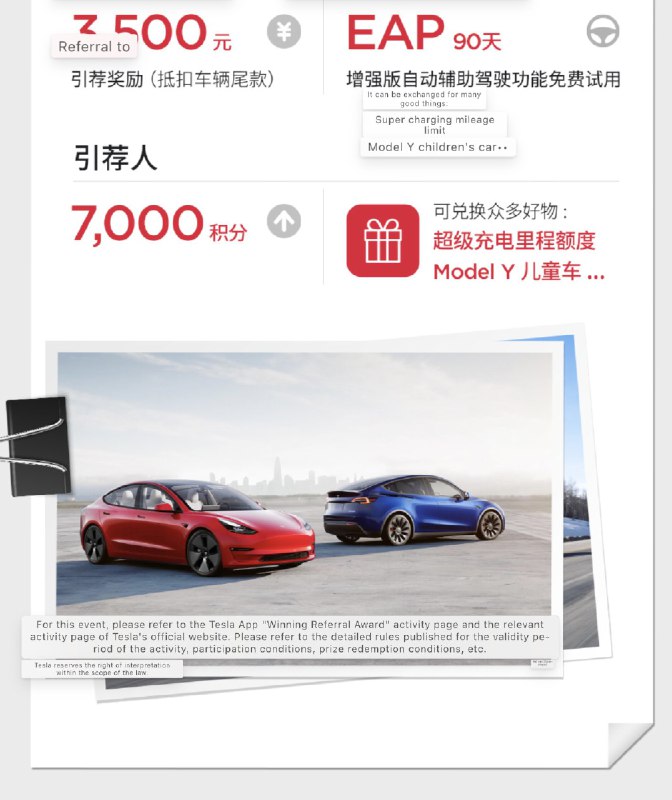 NEWS: Tesla China has announced that from July 7, Model 3/Y referral rewards will be upgraded.配图