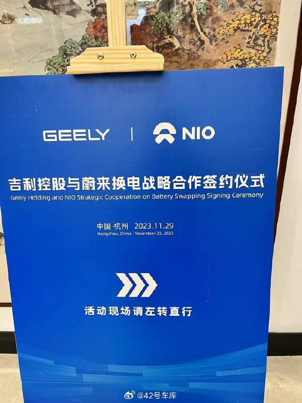 蔚来换电迎来了又一家新伙伴：吉利。配图