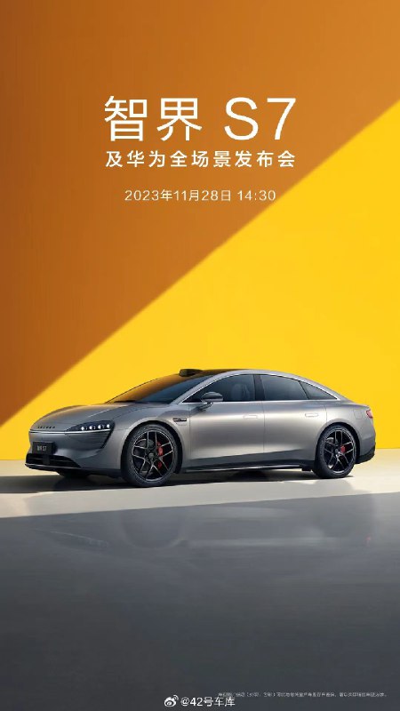 智界官宣智界 S7 将于 11 月 28 日发布。配图