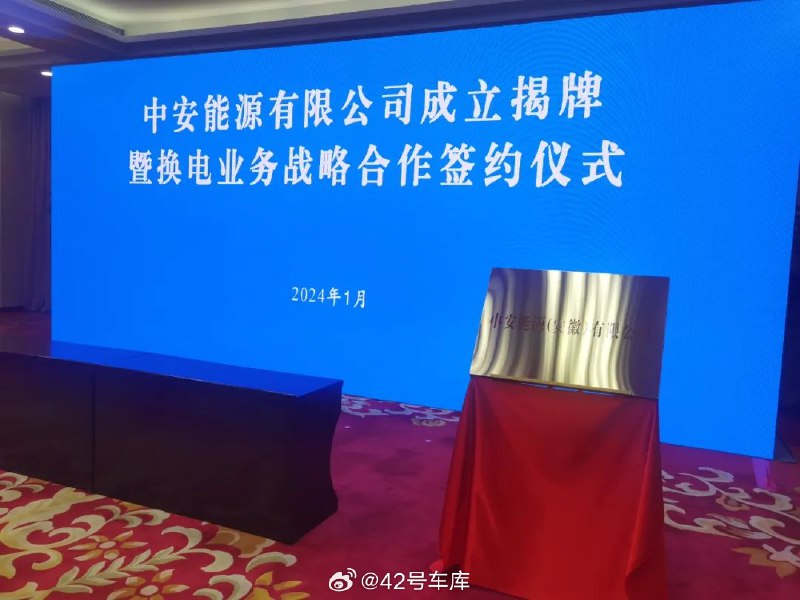 蔚来换电朋友圈迎来江汽集团和奇瑞汽车。配图