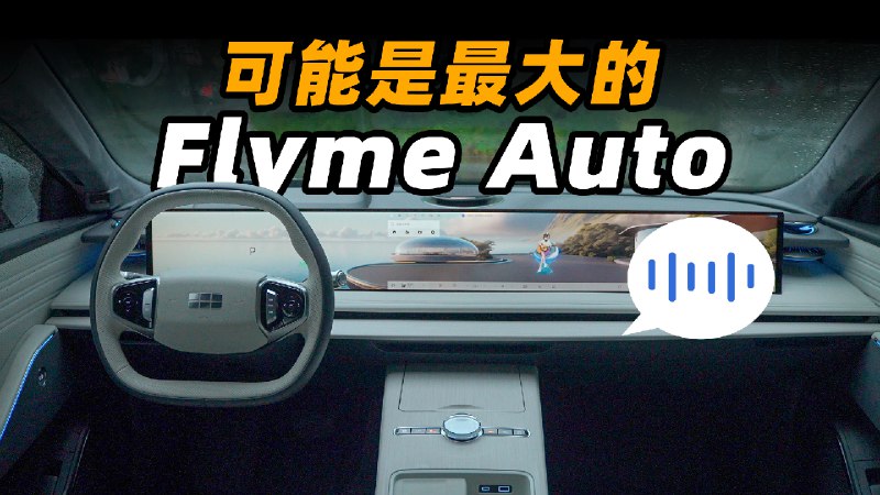 我体验过最不像 AI 的 AI,竟然是它【首发体验银河 E8 OTA】配图