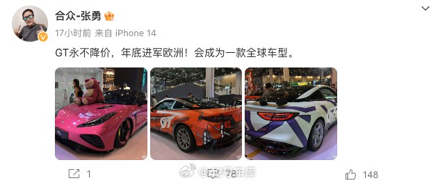 哪吒 GT 年底进军欧洲。配图