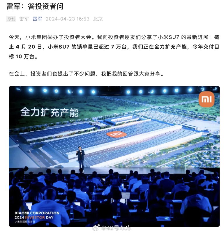 雷军刚刚在个人公众号上发布了一篇题为《雷军：答投资者问》的文章，分享今天在投资者大会上的回答。配图