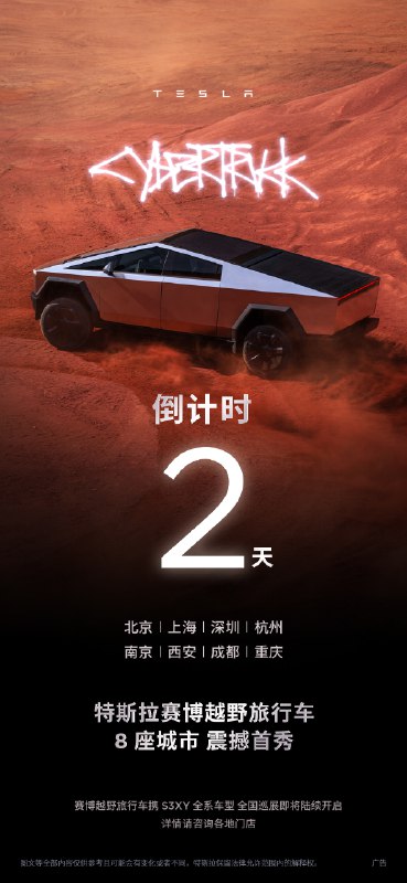 特斯拉赛博越野旅行车配图