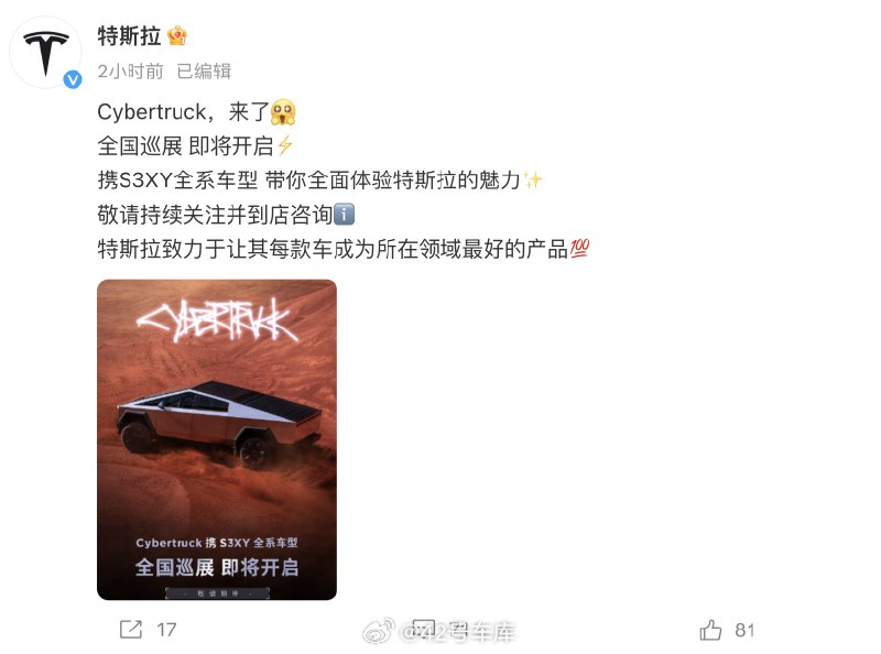 Cybertruck 即将在全国开始巡展。配图
