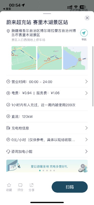 看了下赛里木湖这个蔚来超充站，最近一周289次，平均每天每桩20次，真的忙到爆表了配图