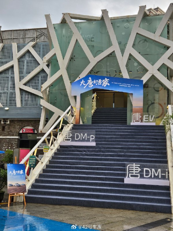 今天比亚迪在上海办了场大唐生活家的品鉴会，随着刚才问界新 M7 24.98 万起的价格，这个区间的竞争也变得愈发激烈。配图