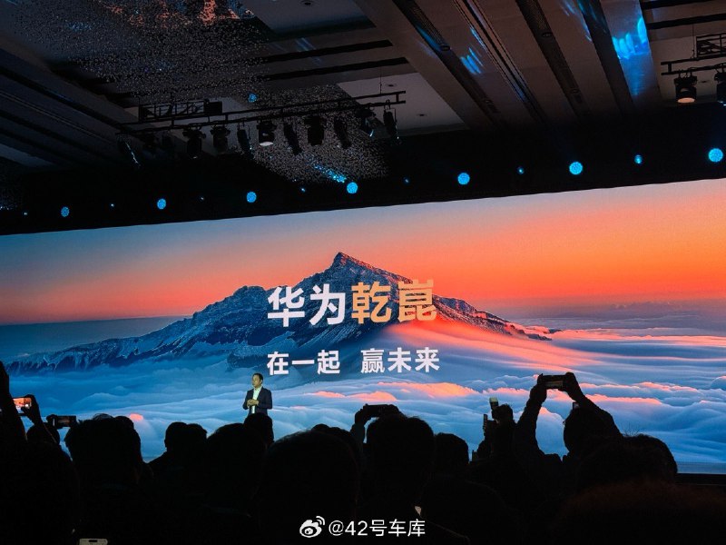 靳玉志再次强调，华为不造车，华为目标是帮助车企造好车。配图